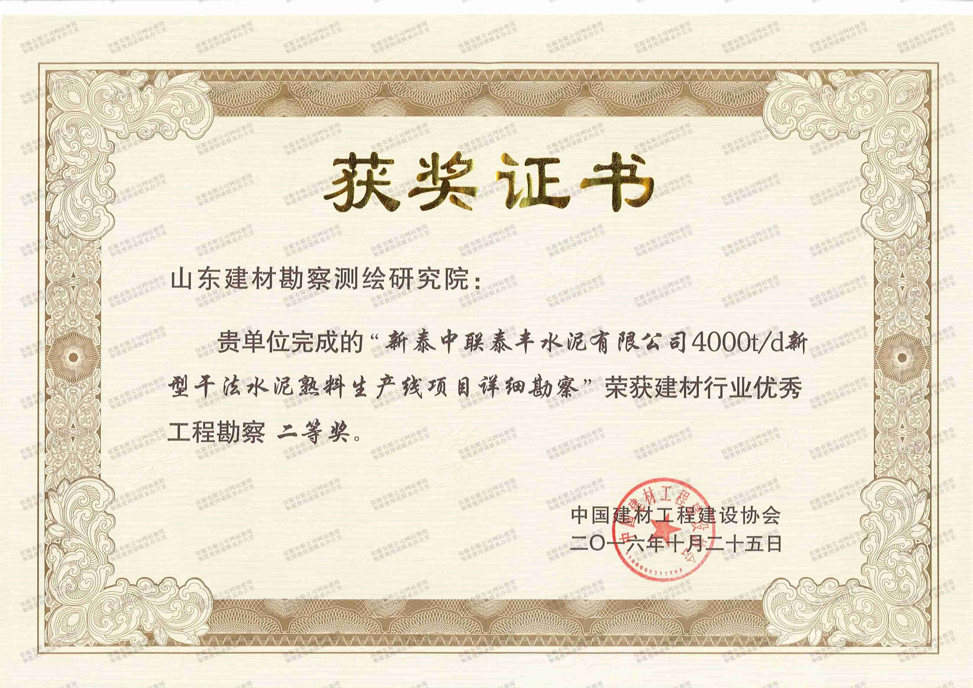 新泰中联泰丰水泥有限公司详细勘察
