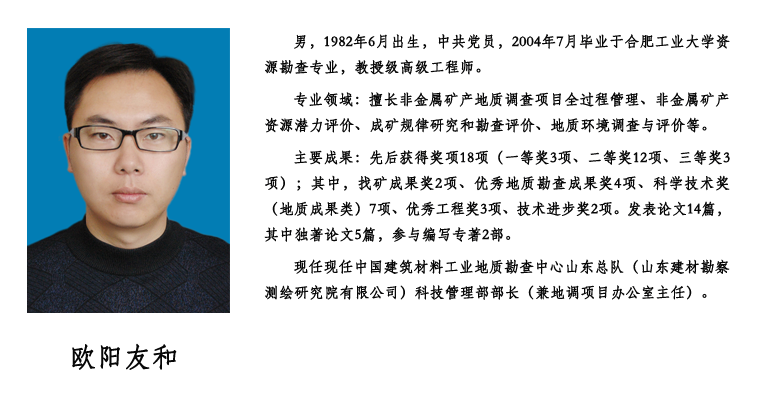 欧阳友和.png