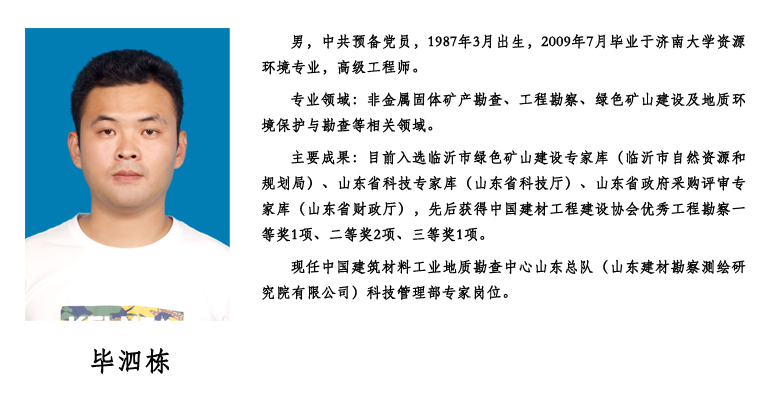 毕泗栋.png