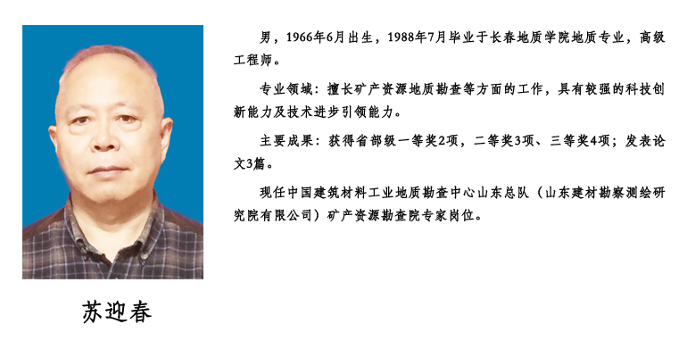 苏迎春.png