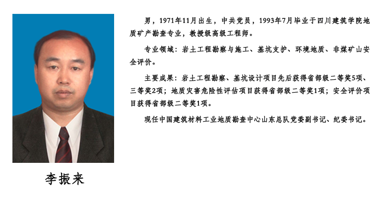 李振来.png