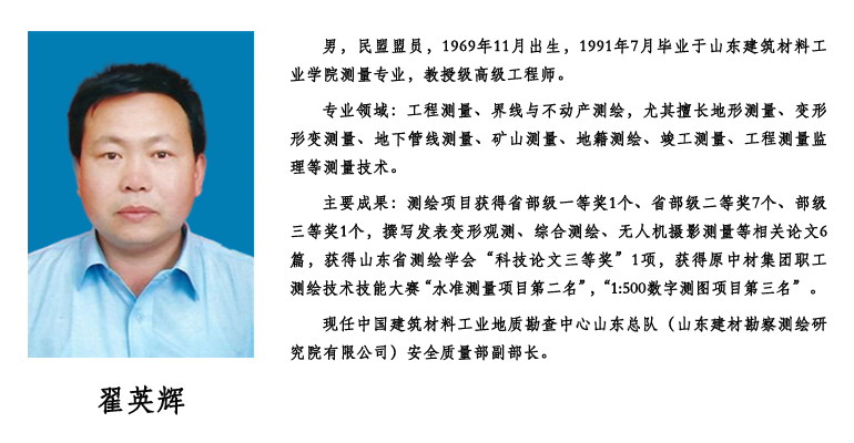 翟英辉.png