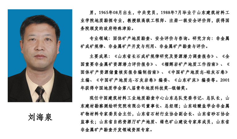 刘海泉.png