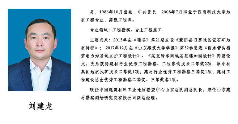 刘建龙.png