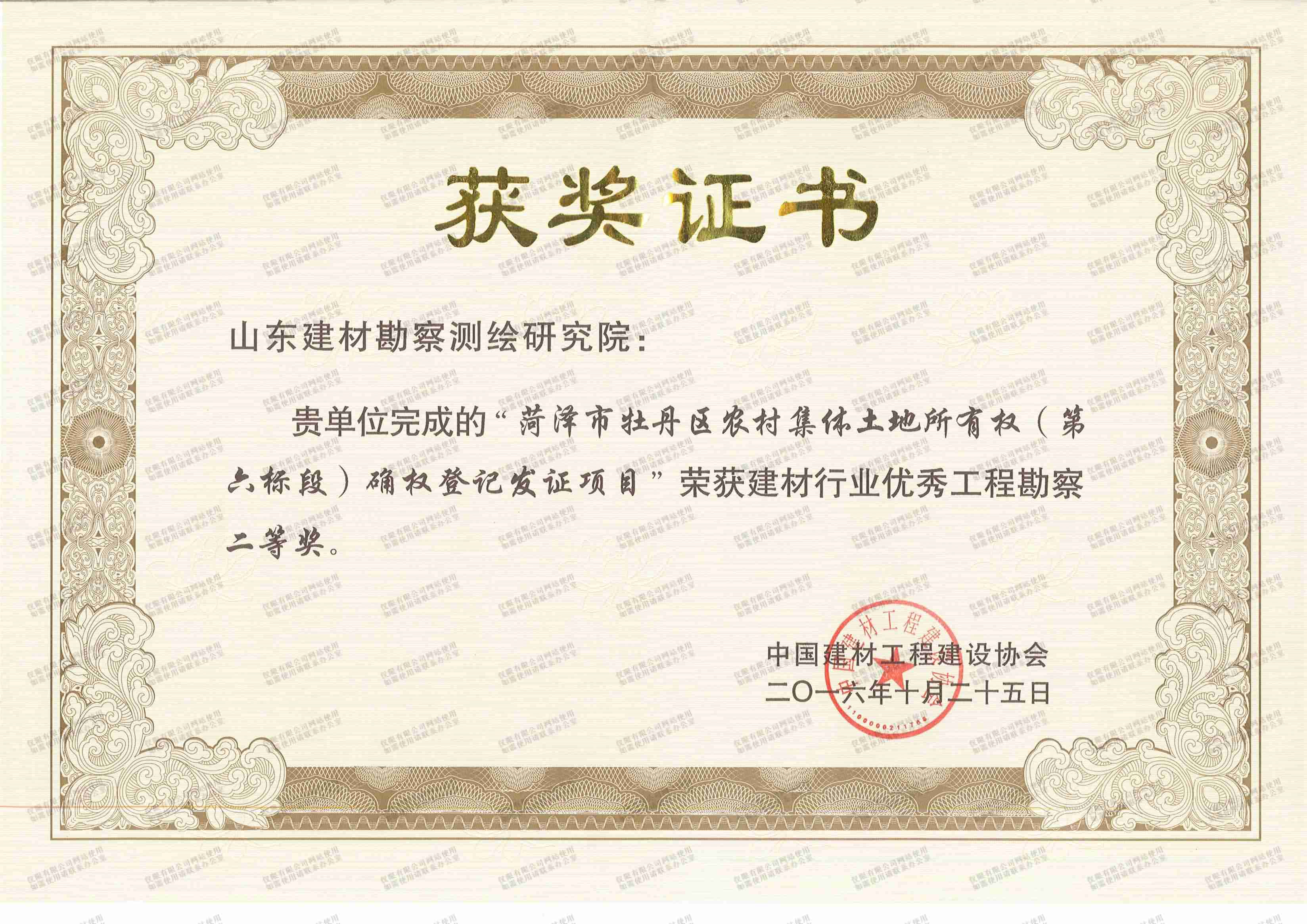 牡丹区农村集体土地所有权确权登记发证