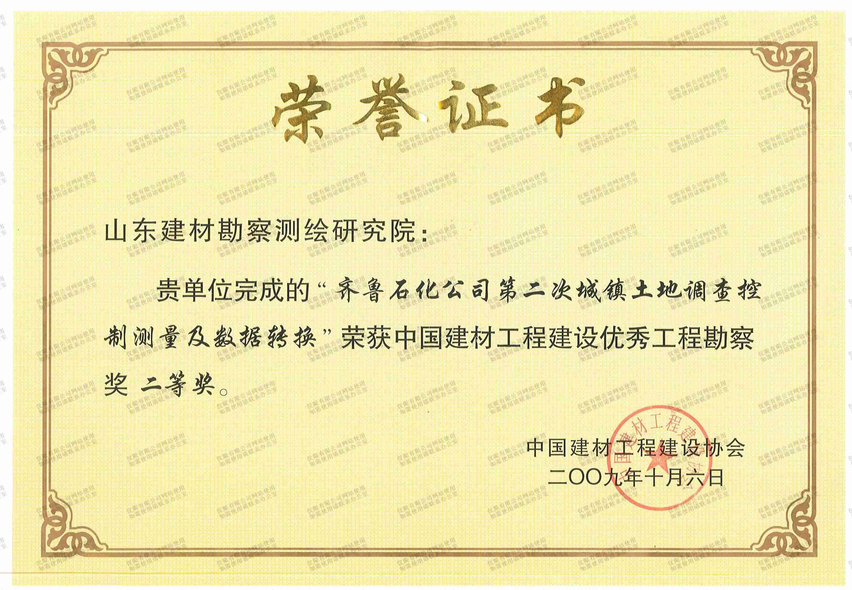 齐鲁石化公司第二次城镇土地调查控制测量及数据转换
