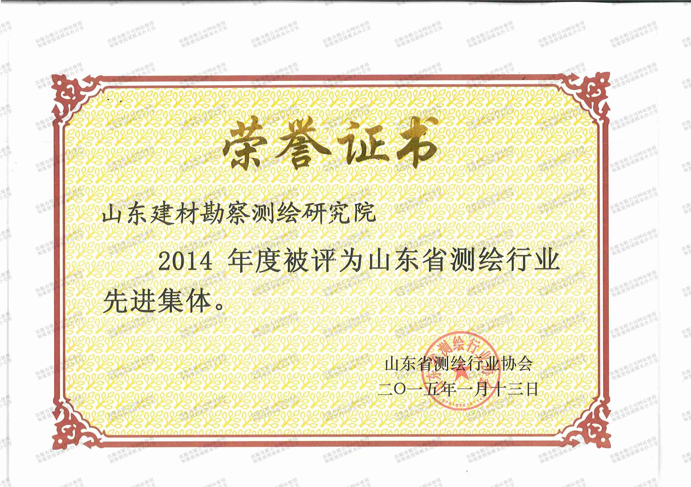 河北省测绘行业先进集体