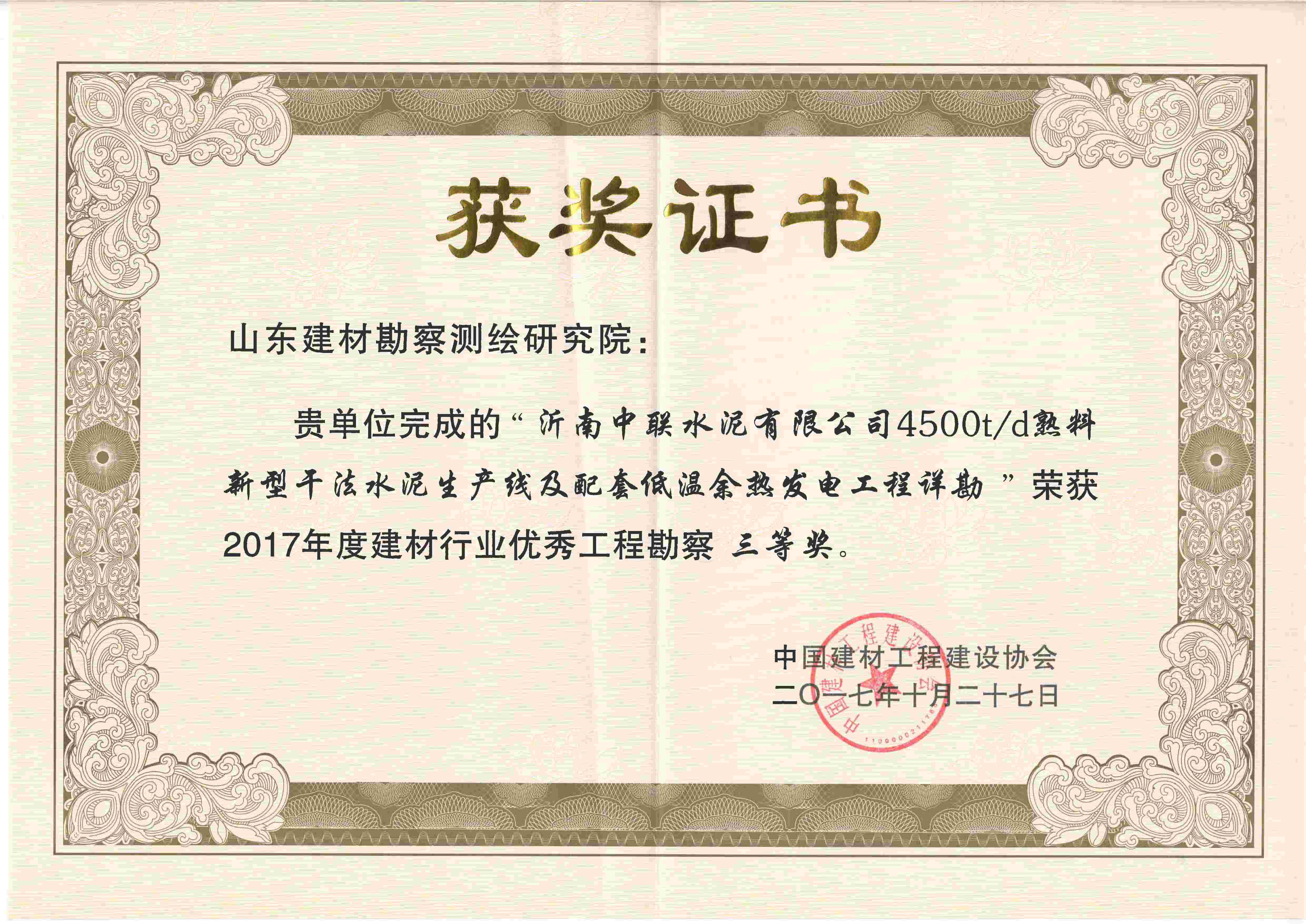 沂南中联水泥有限公司详勘