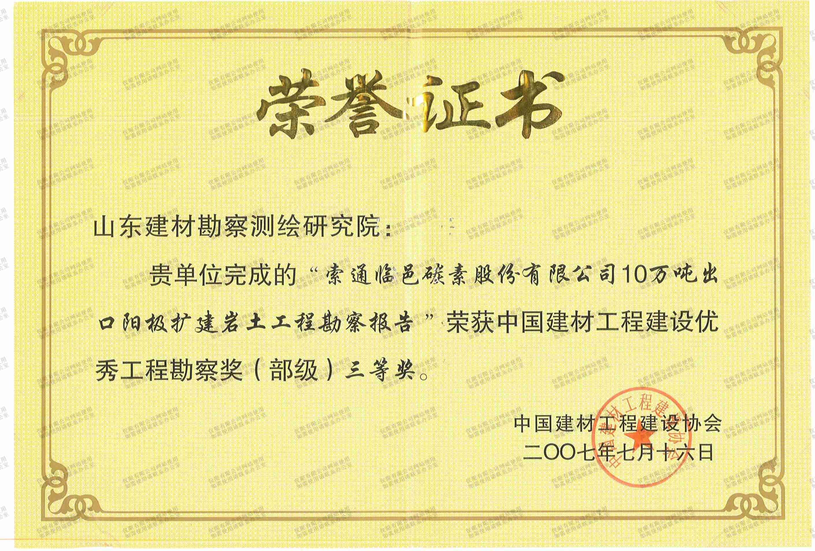 索通临邑碳素股份有限公司岩土工程勘察