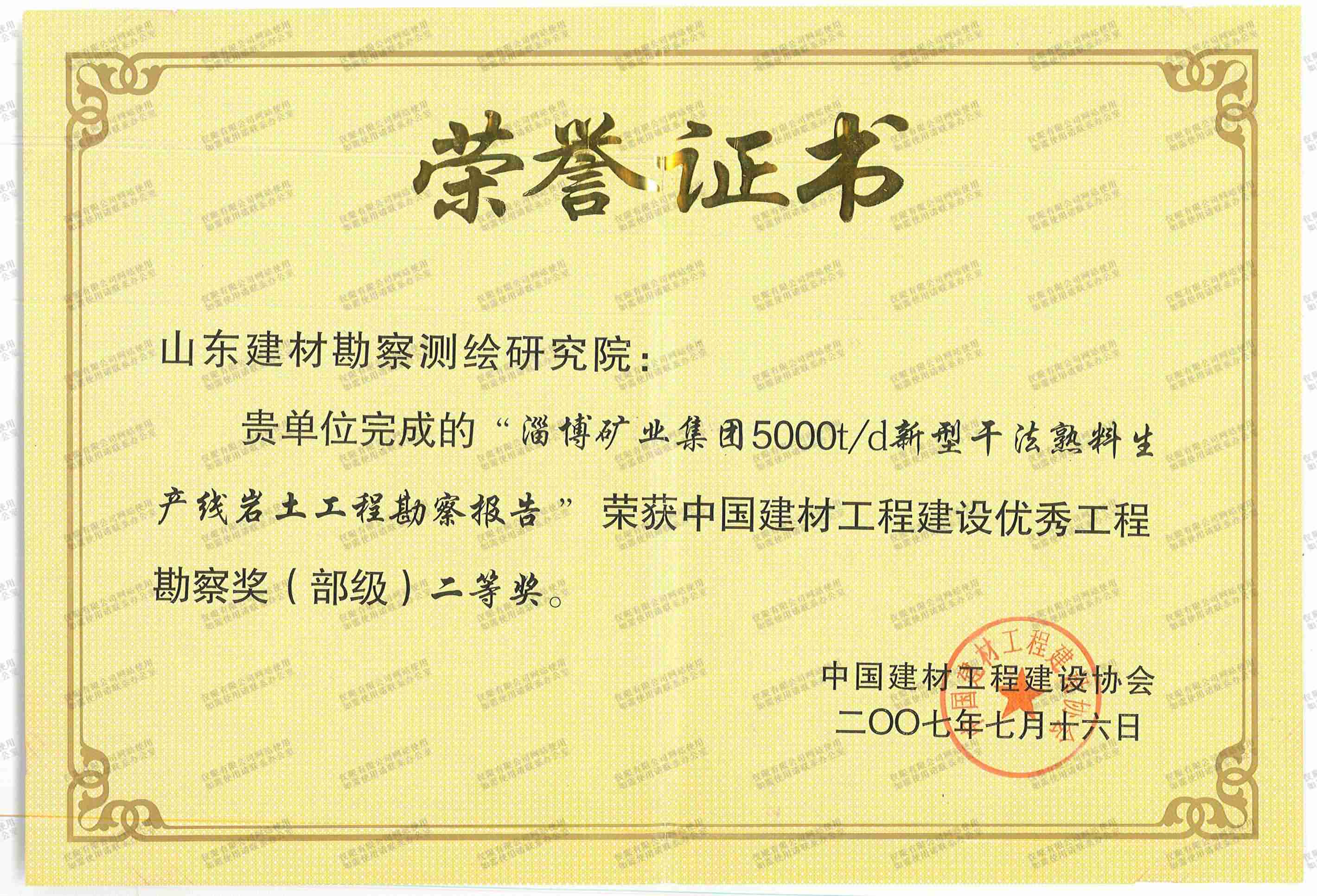 淄博矿业集团岩土工程勘察
