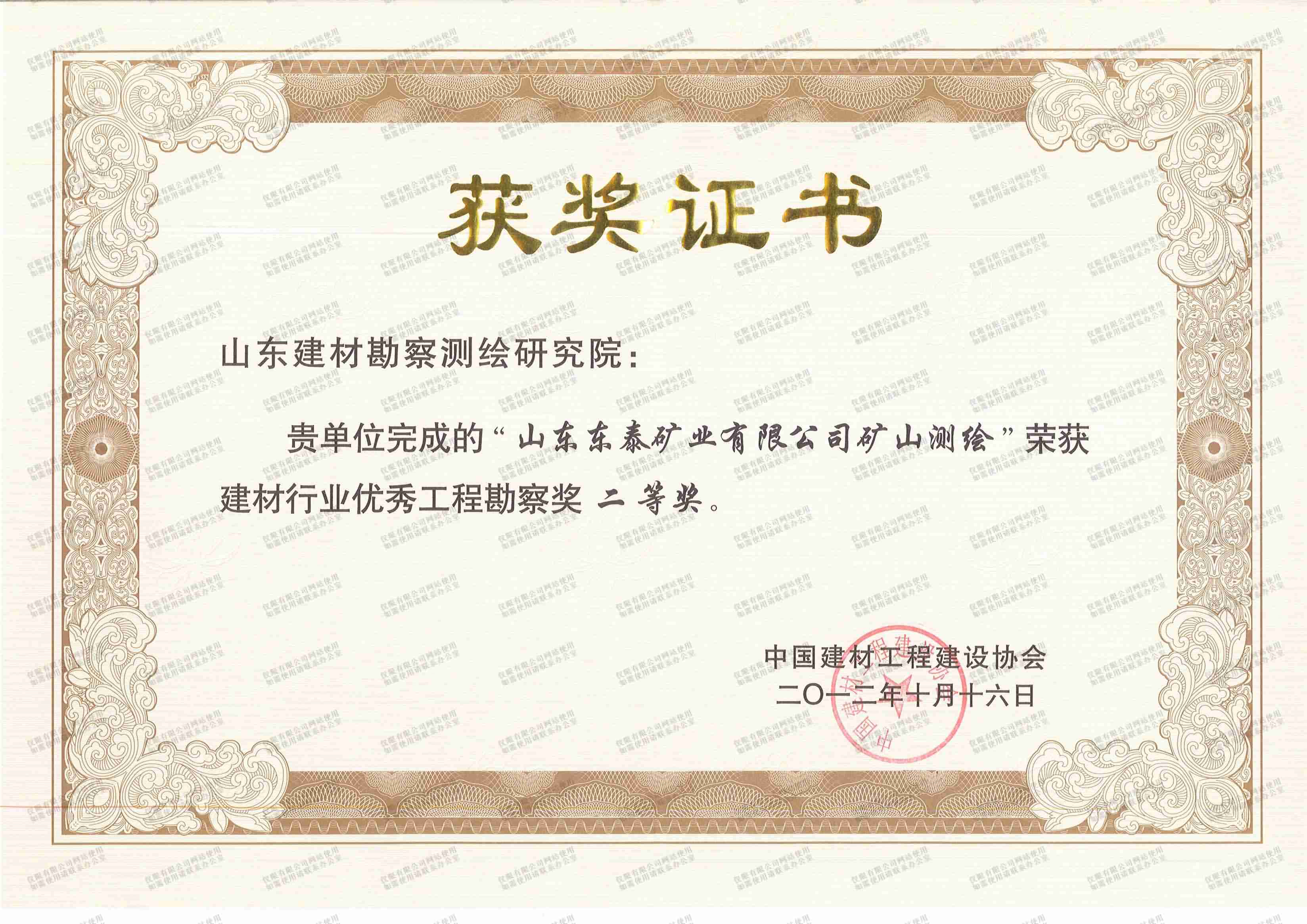 河北东泰矿业有限公司矿山测绘