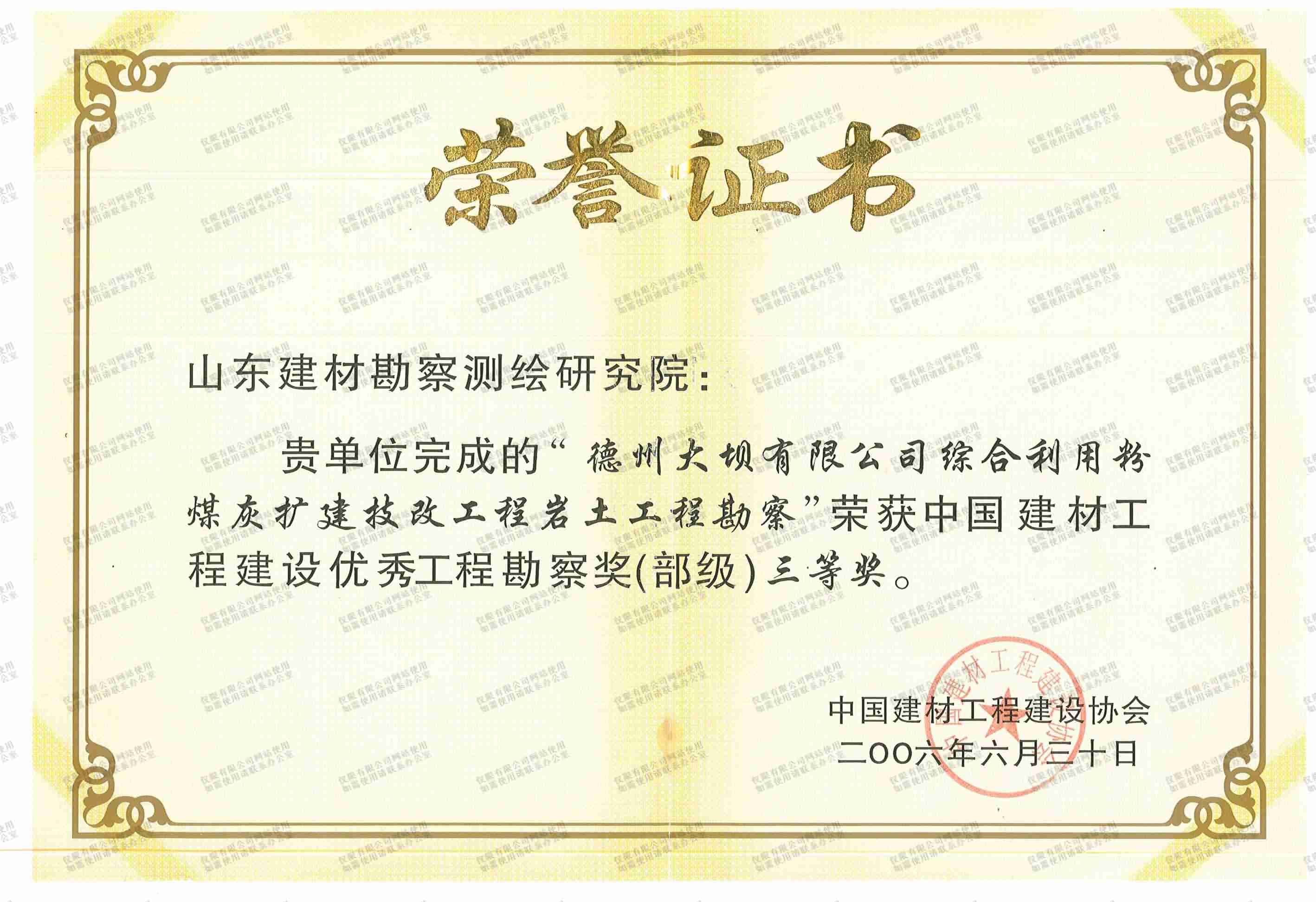 德州大坝有限公司岩土工程勘察