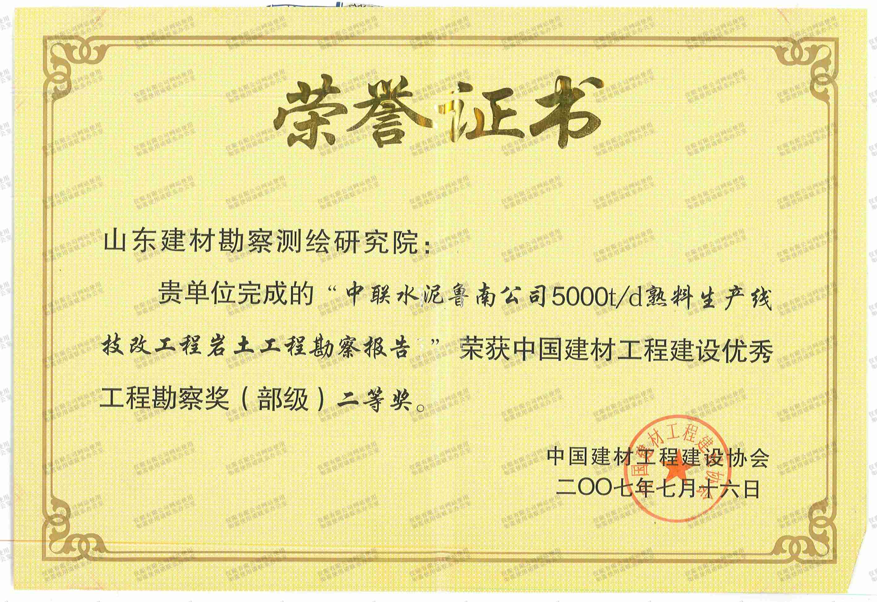 中联水泥鲁南公司岩土工程勘察