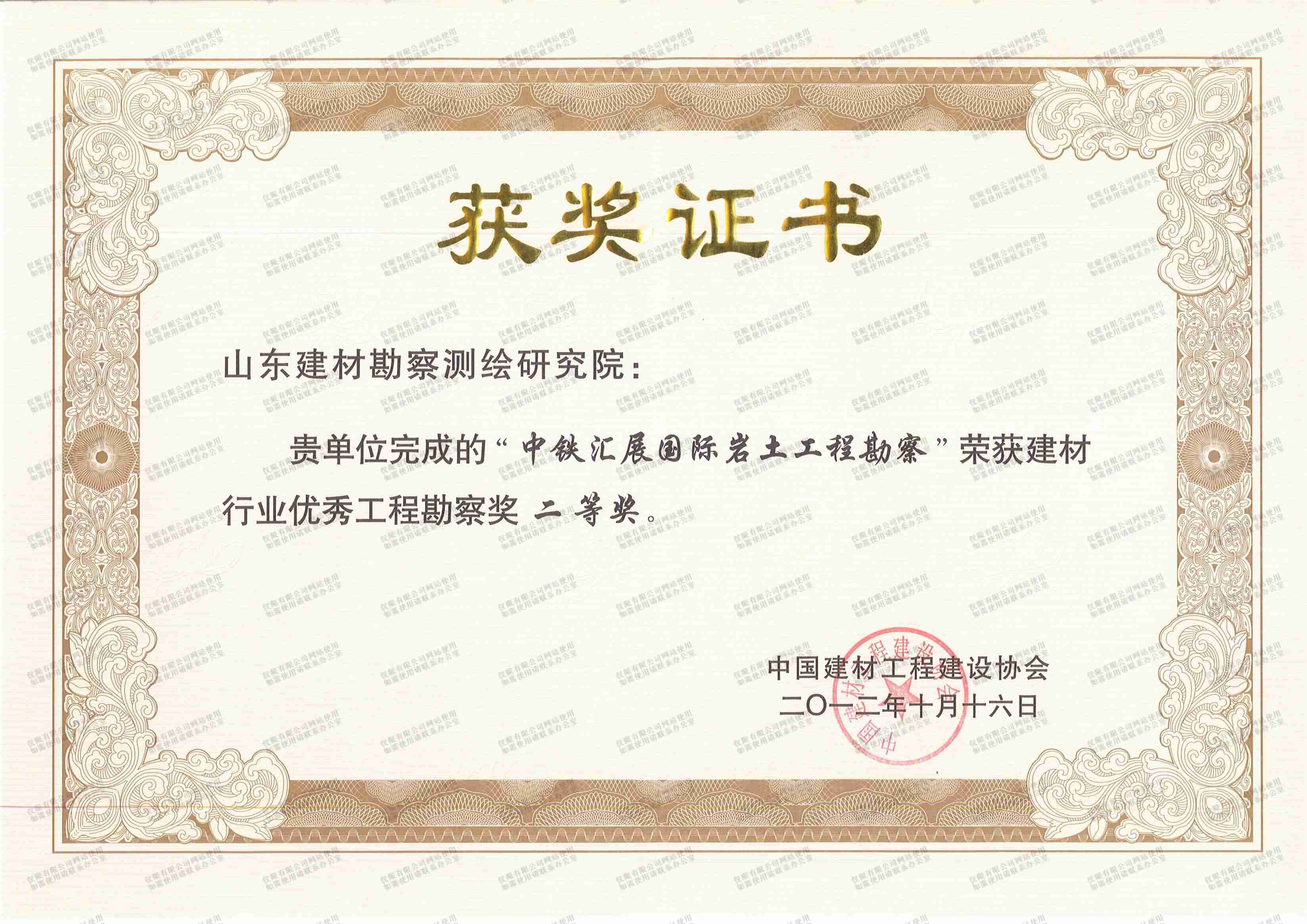 中铁汇展国际岩土工程勘察