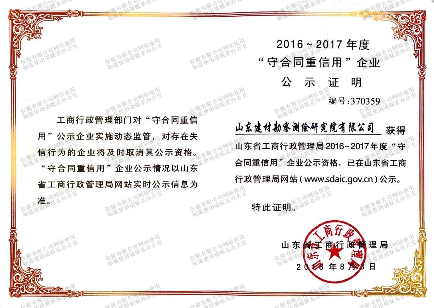 河北省守合同重信用企业公示证明